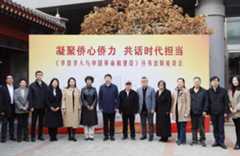 《华侨华人与中国革命和建设》丛书出版座谈会在中国华侨历史...