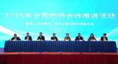 程红出席2025年全国检侨合作推进活动