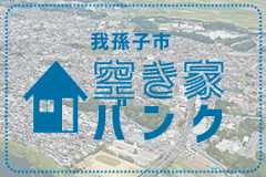 空き家バンクのサムネイル画像