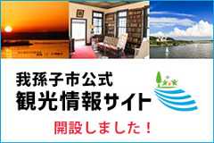我孫子市公式観光情報サイト