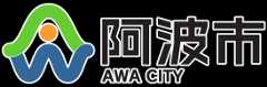 阿波市