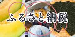 富津市ふるさと納税