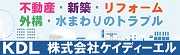 株式会社ケイディーエル