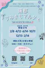 蒲郡うみまちマルシェフライヤー