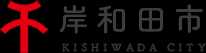 岸和田市公式ウェブサイト