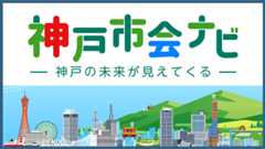 神戸市会ナビ