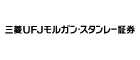三菱UFJモルガンスタンレー証券のバナー