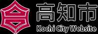 高知市公式ホームページ