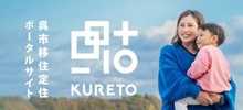 定住サポートセンターKURETO