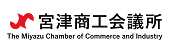 宮津商工会議所