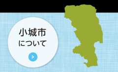 小城市について