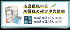 確定申告情報2026