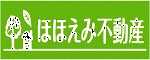 ほほえみ不動産（外部リンク・新しいウィンドウで開きます）