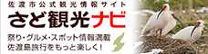 佐渡観光ナビ