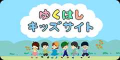 キッズサイト