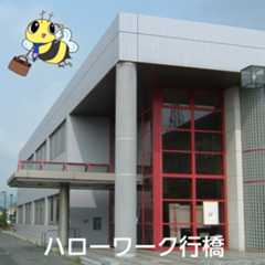ハローワーク行橋