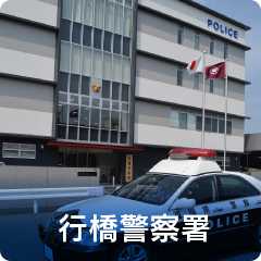行橋警察署（トップページ、Moreスライド1）