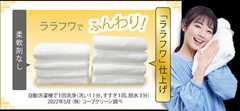 ララフワでふんわり！