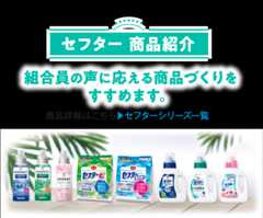 セフター商品紹介