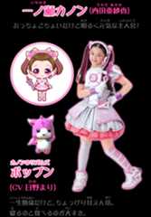 一ノ瀬カノン（内田亜紗香） 小学6年生 おっちょこちょいだけど 明るく元気な主人公！ カノンのリズムズ　ポップン（CV　日野まり）　一生懸命だけどちょっぴり甘えん坊。寝るのと食べるのが大すき。