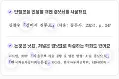 단행본을 인용할 때엔 겹낫쇠를 사용해요 논문은 낫표, 저널은 겹낫표로 작성하는 학회도 있어요