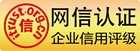 中国信用企业