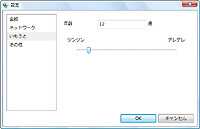 “ツン”と“デレ”の割合をスライダーで設定可能