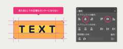 標準の整列機能ではテキストオブジェクトが正確に揃わない