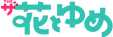 ザ花とゆめ