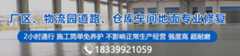 仓库车间地面修补