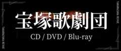 宝塚歌劇団