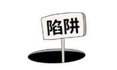 “内部指标”“证书挂靠”都是坑 警惕各种“求职陷阱”