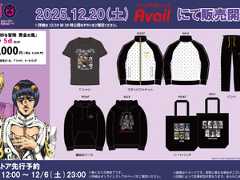 「ジョジョ 5部」普段使いしやすいハッピーバッグ5点セット！アベイル店舗にて12月20日発売、オンラインストアは取り扱いなし 画像