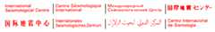 International Seismological Centre header