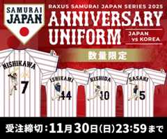 侍ジャパン記念レプリカユニホーム