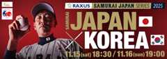 ラグザス 侍ジャパンシリーズ2025 日本 vs 韓国