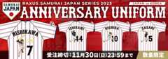 侍ジャパン記念レプリカユニホーム