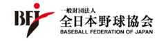 一般財団法人 全日本野球協会