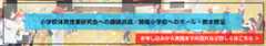 小学校体育授業研究会への講師派遣／開催小学校へのボール・教本贈呈