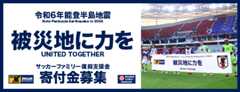 被災地に力を