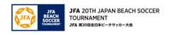 JFA 第20回全日本ビーチサッカー大会