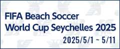 FIFA ビーチサッカーワールドカップ セーシェル2025