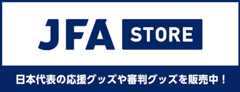 JFA STORE 日本代表の応援グッズや審判グッズを販売中！（別ウィンドウで開く）