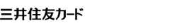 三井住友カード
