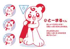 とーまるくん.png