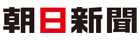 朝日新聞社