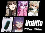 「Untitle」̶京都精華⼤学デジタルクリエイションコース3年⽣グループ展 (2/17 - 2/24)