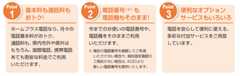 Point1：基本料も通話料もおトク！ホームプラス電話なら、月々の電話基本料がおトク。通話料も、県内市外や県外はもちろん、国際電話、携帯電話あても割安な料金でご利用いただけます。 Point2：電話番号（※）も電話機もそのまま！今までのお使いの電話番号や、電話機をそのままご利用いただけます。 ※現在の電話番号を継続してご利用いただけない場合や、現在固定電話のご契約がない場合は、KDDIより新しい電話番号を提供いたします。 Point3：便利なオプションサービスもいろいろ 電話を安心して便利に使える、多彩な付加サービスをご用意しています。
