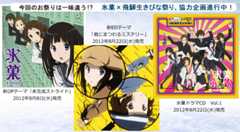 TVアニメ「氷菓」新OPテーマ「未完成ストライド」（歌：こだまさおり）８月８日発売！TVアニメ「氷菓」新EDテーマ「君にまつわるミステリー」（歌：千反田えるcv佐藤聡美）＆伊原摩耶花cv茅野愛衣）８月２２日発売！「氷菓ドラマCD　Vol.1」８月２２日発売！「氷菓ドラマCD　Vol.2」１０月１０日発売！