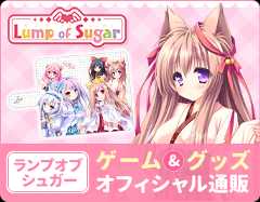 オフィシャル通販　ランプオブシュガー